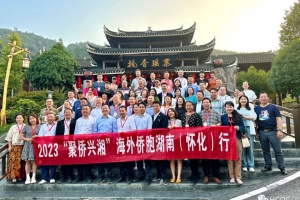 2023年“聚侨兴湘”怀景怀乡怀味丰收节活动在怀化开幕