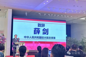 西日本华侨华人社团联合会第五次理事会会员大会在大阪隆重召开