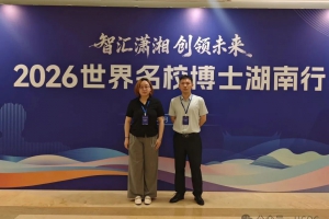 商会学者分会受邀出席2026“湘江论智”人工智能国际研讨会