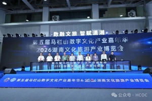 马栏山数字文化产业嘉年华与湖南旅博会在长沙开幕